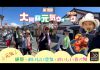 第11回大阿蘇元気ウオーク2023