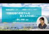 阿蘇医療センター 研修医インタビュー#69
