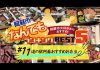 阿蘇市なんでもランキングBEST5！「#11 道の駅阿蘇おすすめお弁当」
