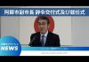 阿蘇市副市長 辞令交付式及び就任式