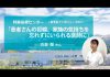 阿蘇医療センター 医学生インタビュー#62