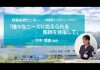 阿蘇医療センター 研修医インタビュー#74