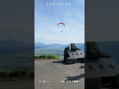 【アソプラス＋】阿蘇ぐるっと周遊バス7月から運行！