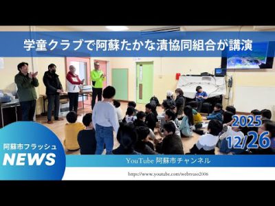 学童クラブで阿蘇たかな漬協同組合が講演 学童クラブで阿蘇たかな漬協同組合が講演