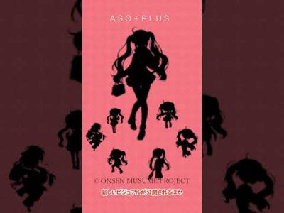 【アソプラス＋】2月8（日）阿蘇ほむら生誕祭in内牧（内牧温泉開湯130年）