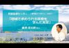 阿蘇医療センター医学生インタビュー#65