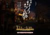 【アソプラス＋】幻想的なちょうちんの灯り｜第4回 阿蘇ちょうちん祭