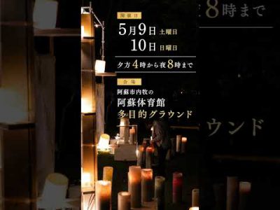 【生ビール100円!?】阿蘇内牧で復興感謝の宴｜5月9日10日開催