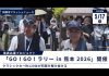 【阿蘇市】唐沢寿明さん夫妻も来訪！GO！GO！ラリー in 熊本 2026開催