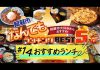 阿蘇市なんでもランキングBEST5！「#14阿蘇市のおすすめランチBest5!」