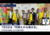 郷土の味を全国・未来へ　7月8日は『阿蘇たかな飯の日』