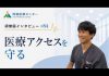 医療アクセスを守る【阿蘇医療センター研修医インタビュー#84】