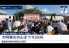 【大阿蘇火の山まつり2026】阿蘇から被災地へ元気と応援を！