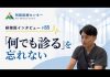 「何でも診る」を忘れない【阿蘇医療センター研修医インタビュー#85】