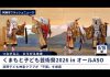 波野子ども神楽クラブが出演！くまもと子ども芸術祭2026 in オールASO