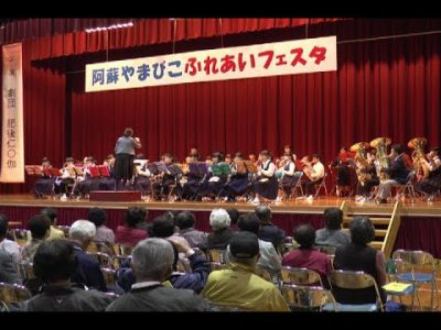 第15回阿蘇やまびこふれあいフェスタ