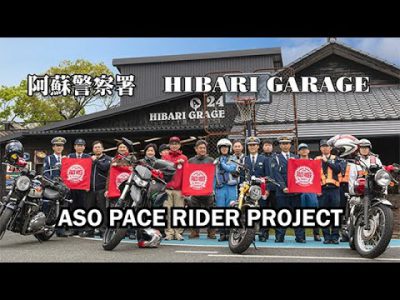 始動！ASO PACE RIDER PROJECT