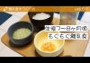 離乳食のつくり方 vol.3 「生後7～8ヶ月頃 もぐもぐ離乳食」