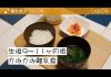 離乳食のつくり方 ｖｏｌ.4 「生後9～11ヶ月頃 かみかみ離乳食」
