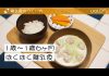 離乳食のつくり方 ｖｏｌ.5 「生後1歳～1歳６ヶ月頃 ぱくぱく離乳食」