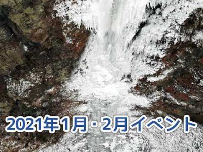 2022年冬！1月・2月の阿蘇市のイベント紹介！ ！※随時更新！