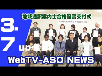 地域通訳案内士合格証書交付式
