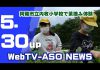 阿蘇市立内牧小学校で茶摘み体験