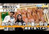 【牛カツ】仙酔峡であか牛を食す！！(あそあそ探検隊04)