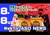 阿蘇ペースライダープロジェクトキャンペーン