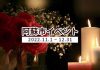 2022年冬！11月・12月の阿蘇市のイベント紹介！ ！※随時更新！
